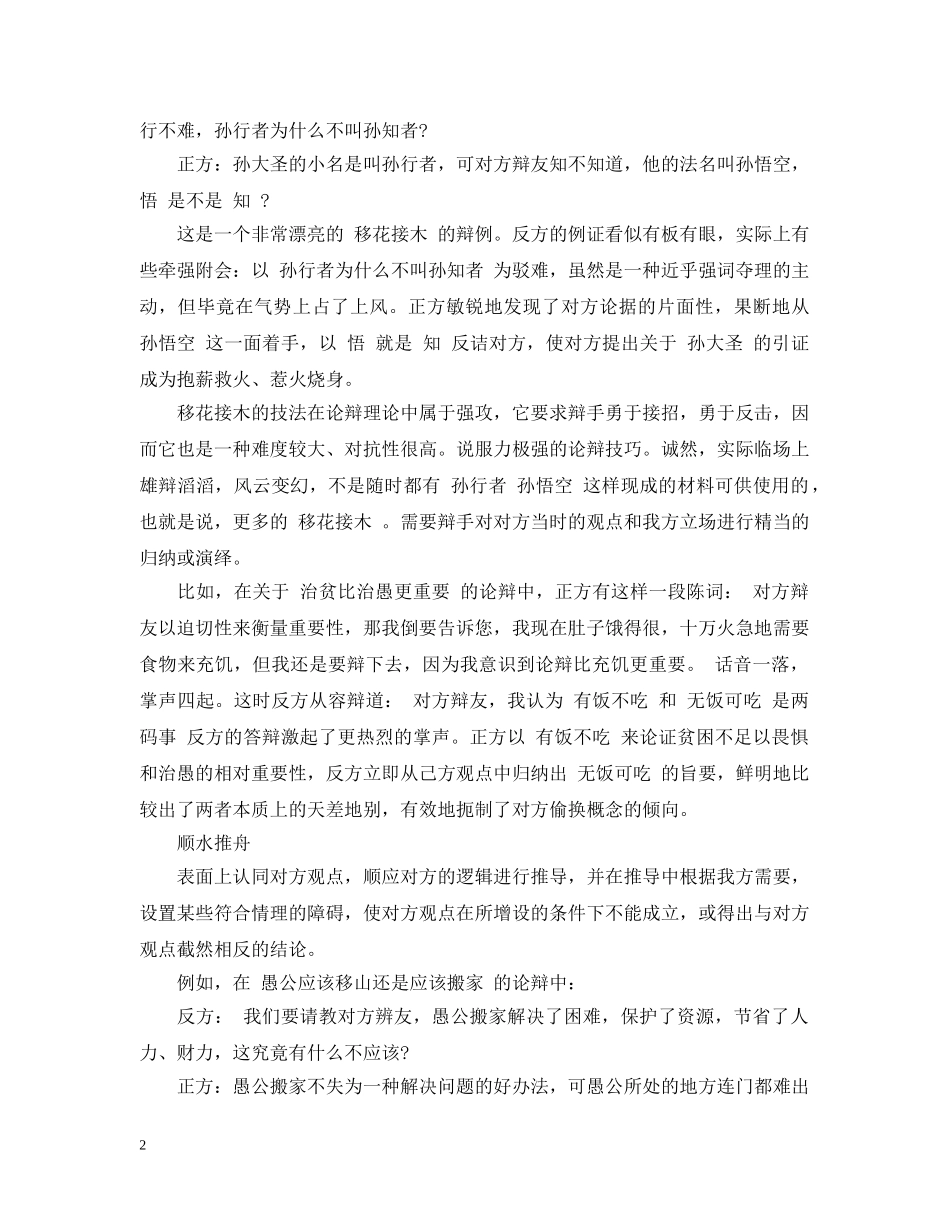 辩论赛中反客为主技巧 _第2页