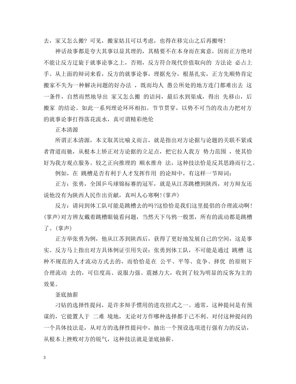 辩论赛中反客为主技巧 _第3页