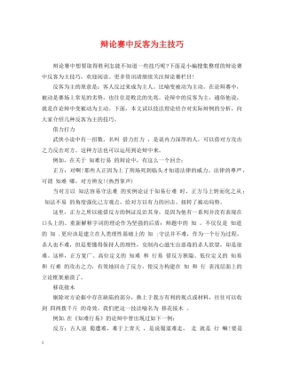 辩论赛中反客为主技巧 
