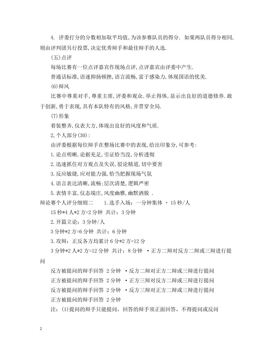 辩论赛个人评分细则 _第2页