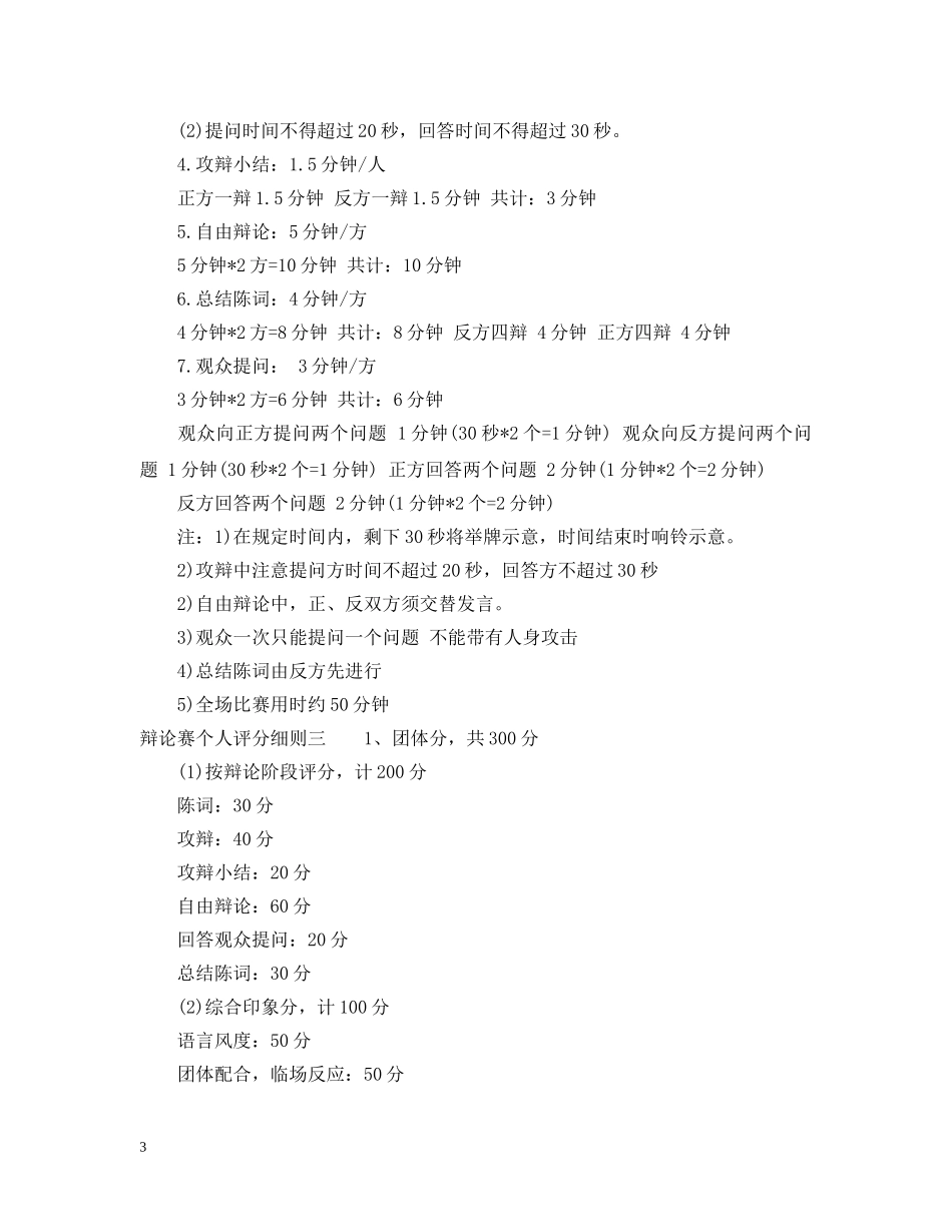 辩论赛个人评分细则 _第3页