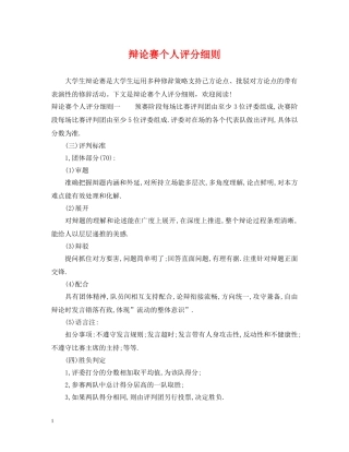 辩论赛个人评分细则 
