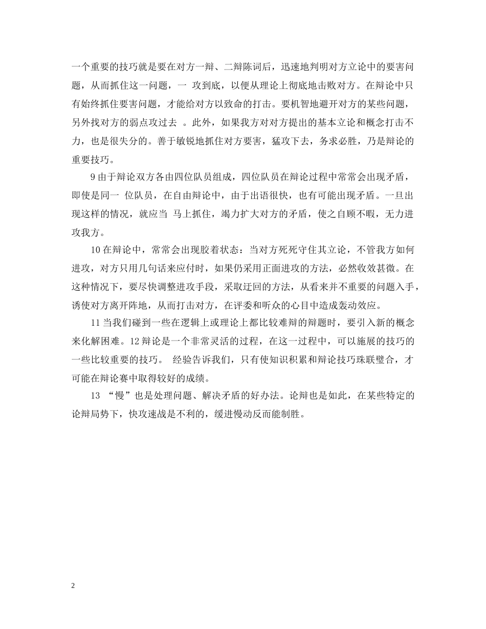 辩论赛三辩的技巧 _第2页