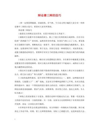 辩论赛三辩的技巧 