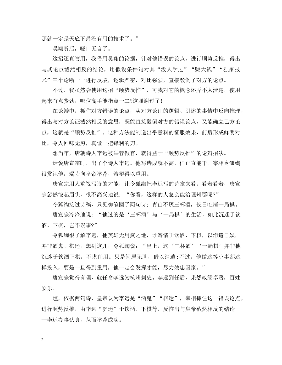 辩论赛中如何做到“顺势反推” _第2页