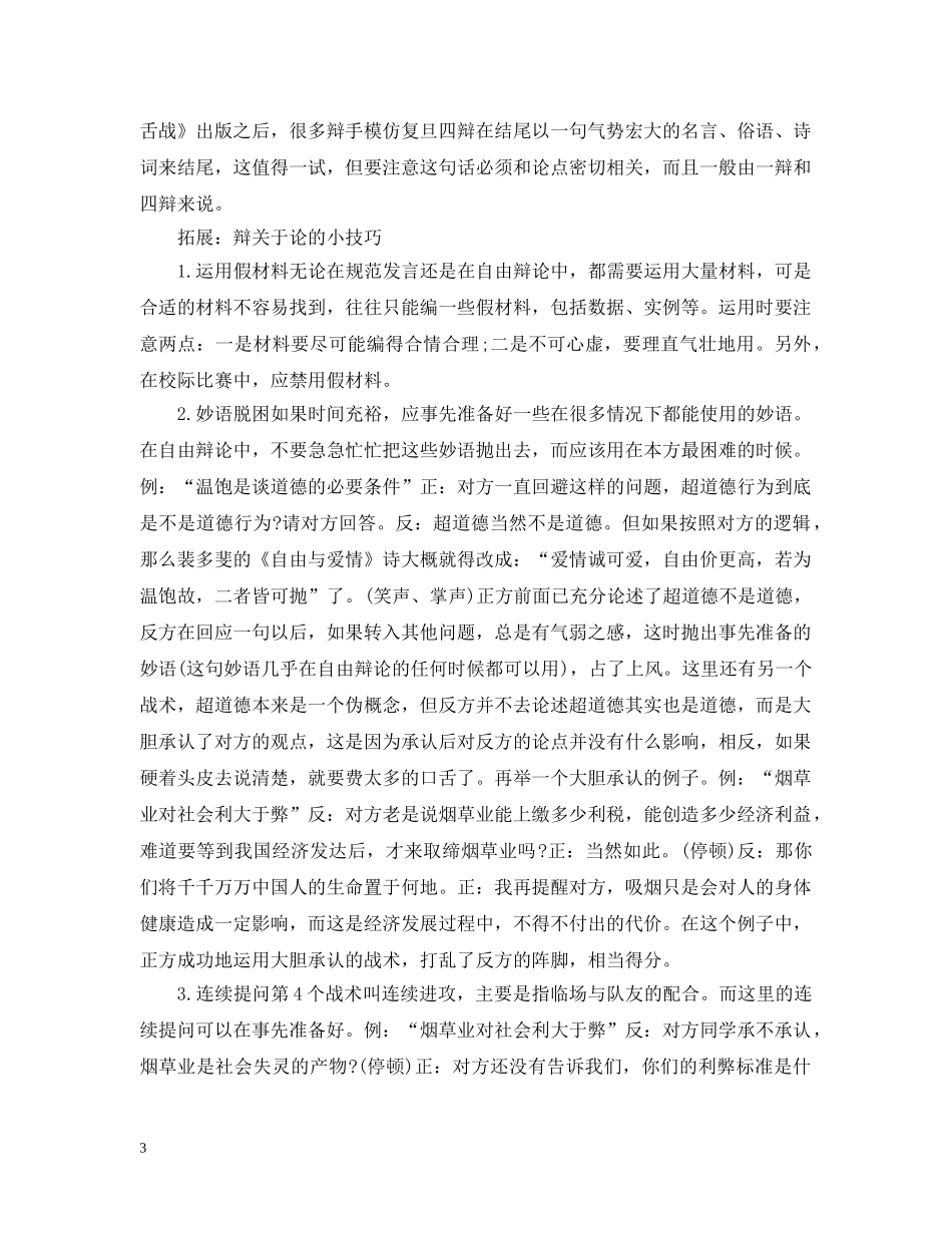 辩论赛中关于辩论的技巧 _第3页