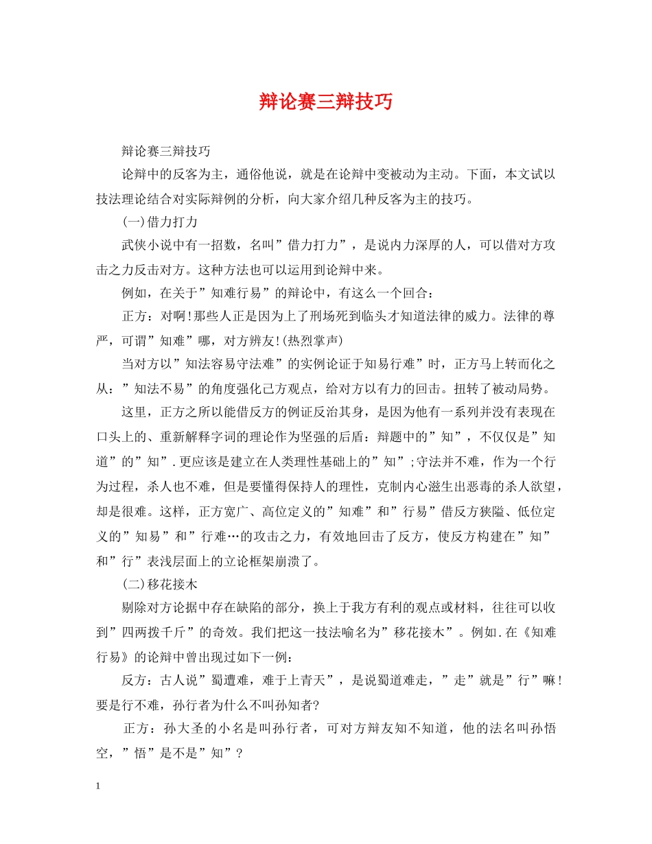 辩论赛三辩技巧 _第1页