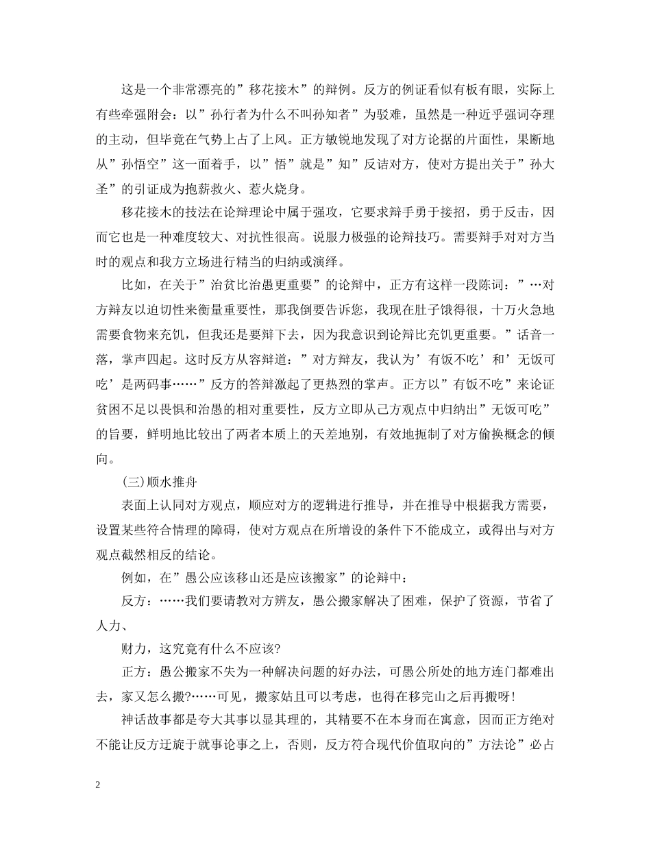辩论赛三辩技巧 _第2页