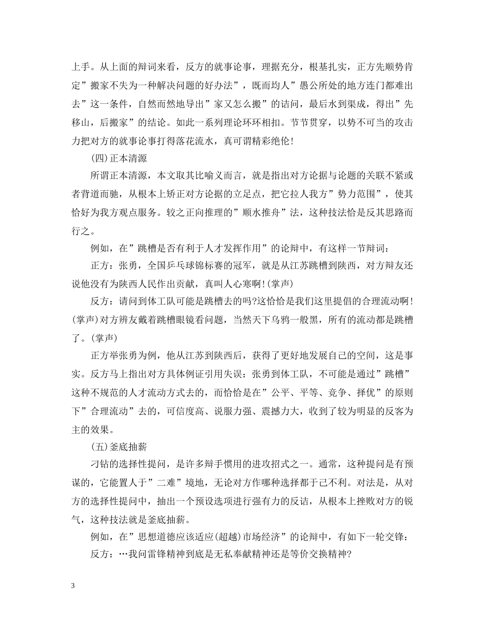 辩论赛三辩技巧 _第3页
