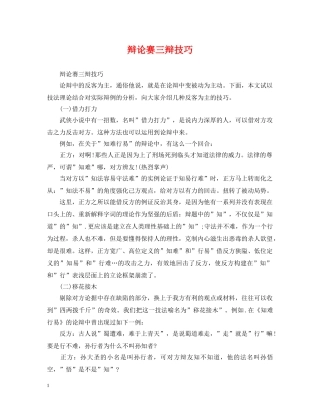 辩论赛三辩技巧 