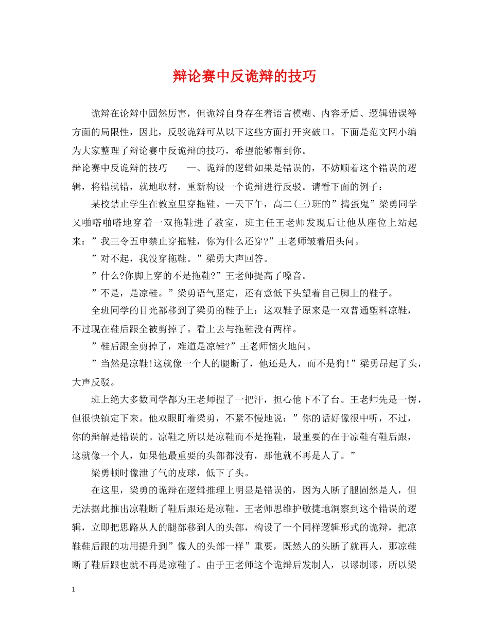 辩论赛中反诡辩的技巧 _第1页
