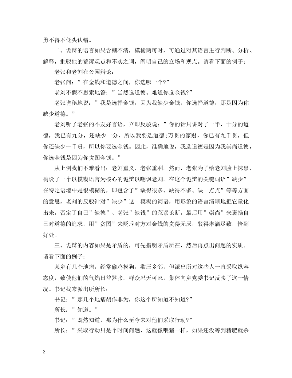 辩论赛中反诡辩的技巧 _第2页