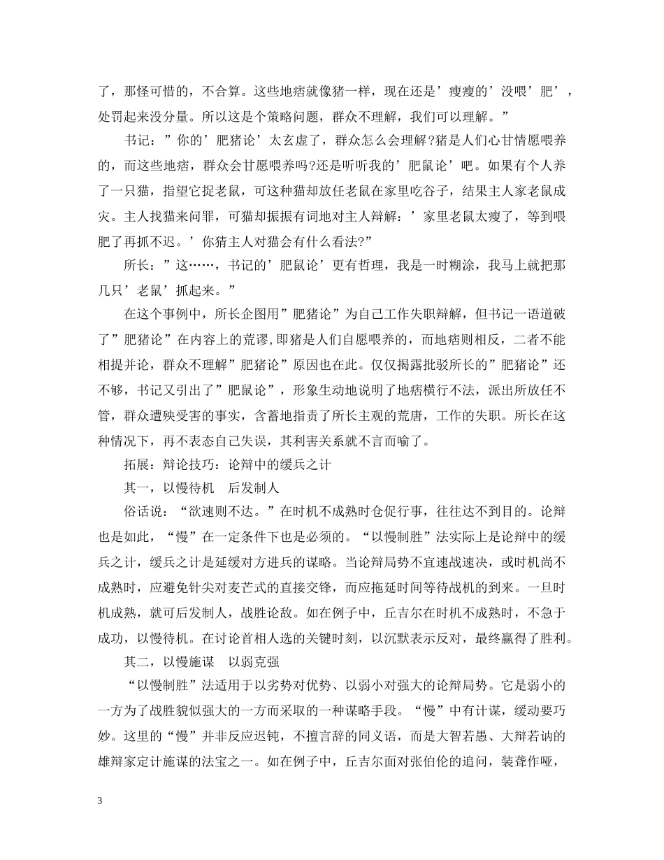 辩论赛中反诡辩的技巧 _第3页