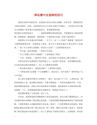 辩论赛中反诡辩的技巧 