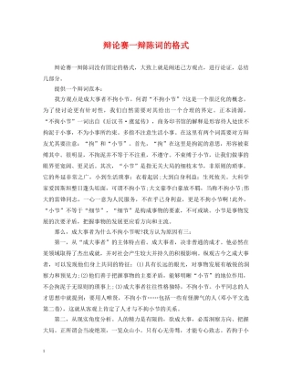 辩论赛一辩陈词的格式 