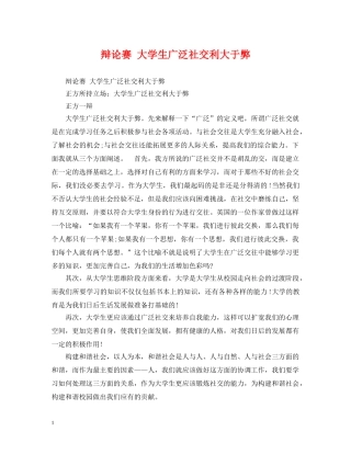 辩论赛 大学生广泛社交利大于弊 