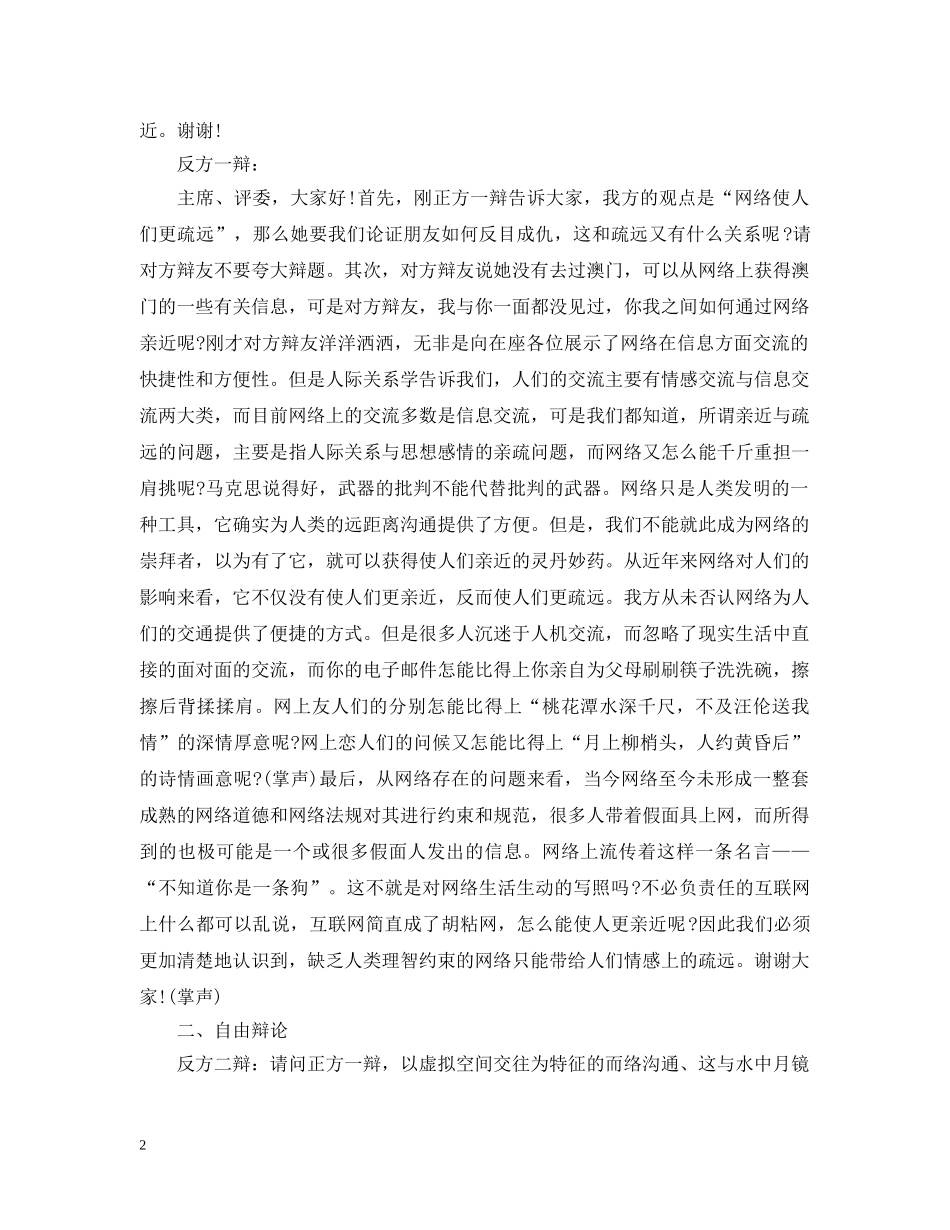 辩论网络使人亲近还是疏远 _第2页
