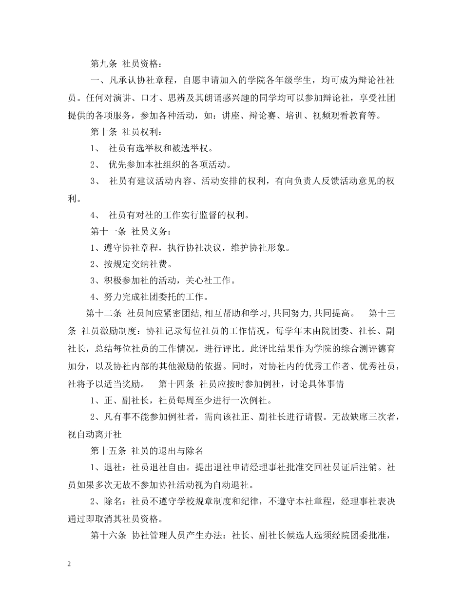 辩论社管理制度范文三篇 _第2页