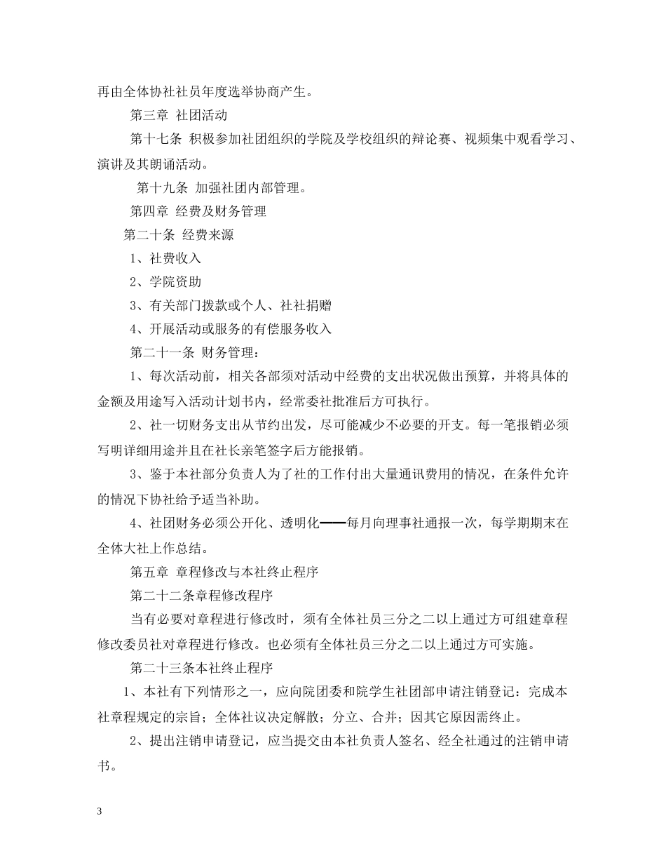 辩论社管理制度范文三篇 _第3页