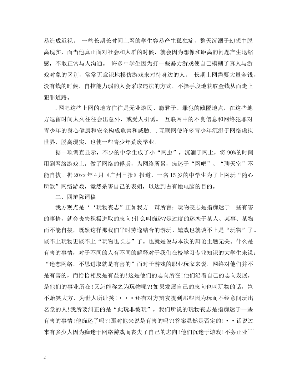 辩论玩物丧志正方资料 _第2页