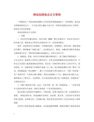 辩论玩物丧志正方资料 