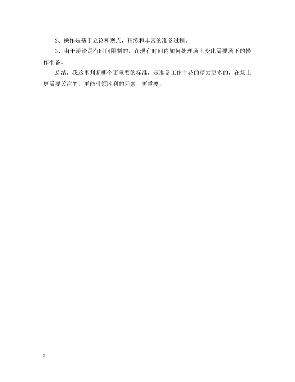 辩论是否愈发注重操作而忽视立论 _第2页