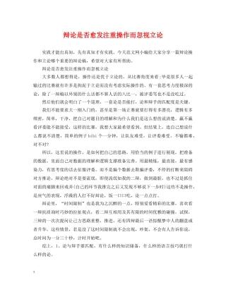 辩论是否愈发注重操作而忽视立论 