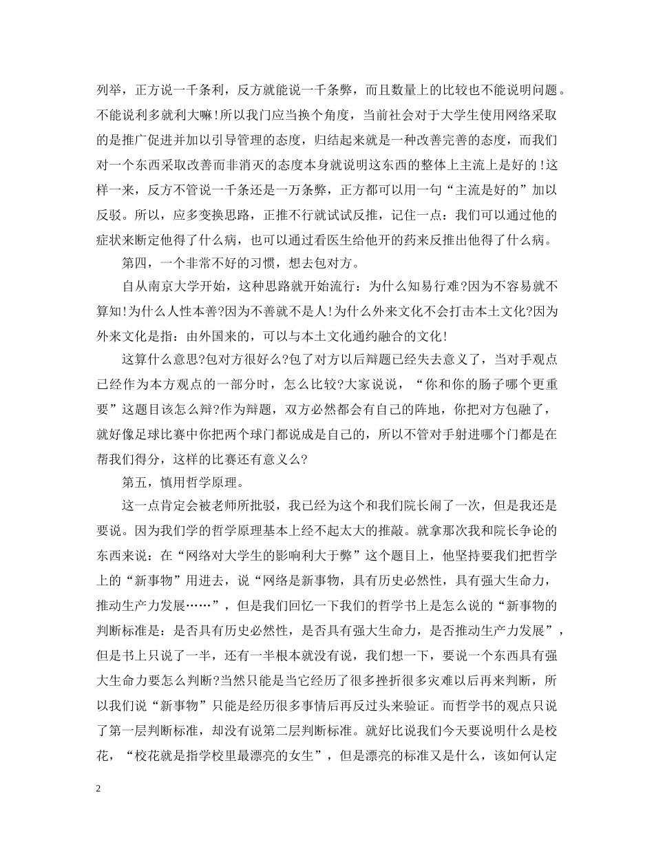 辩论新手的误区分析 _第2页