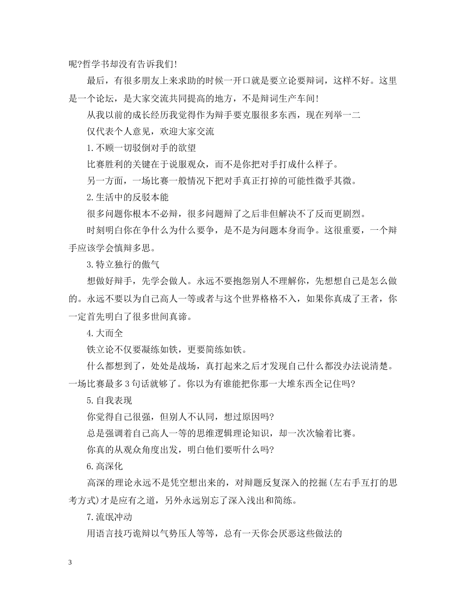 辩论新手的误区分析 _第3页