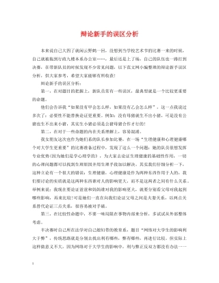 辩论新手的误区分析 