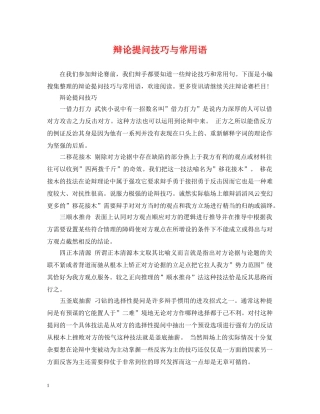 辩论提问技巧与常用语 