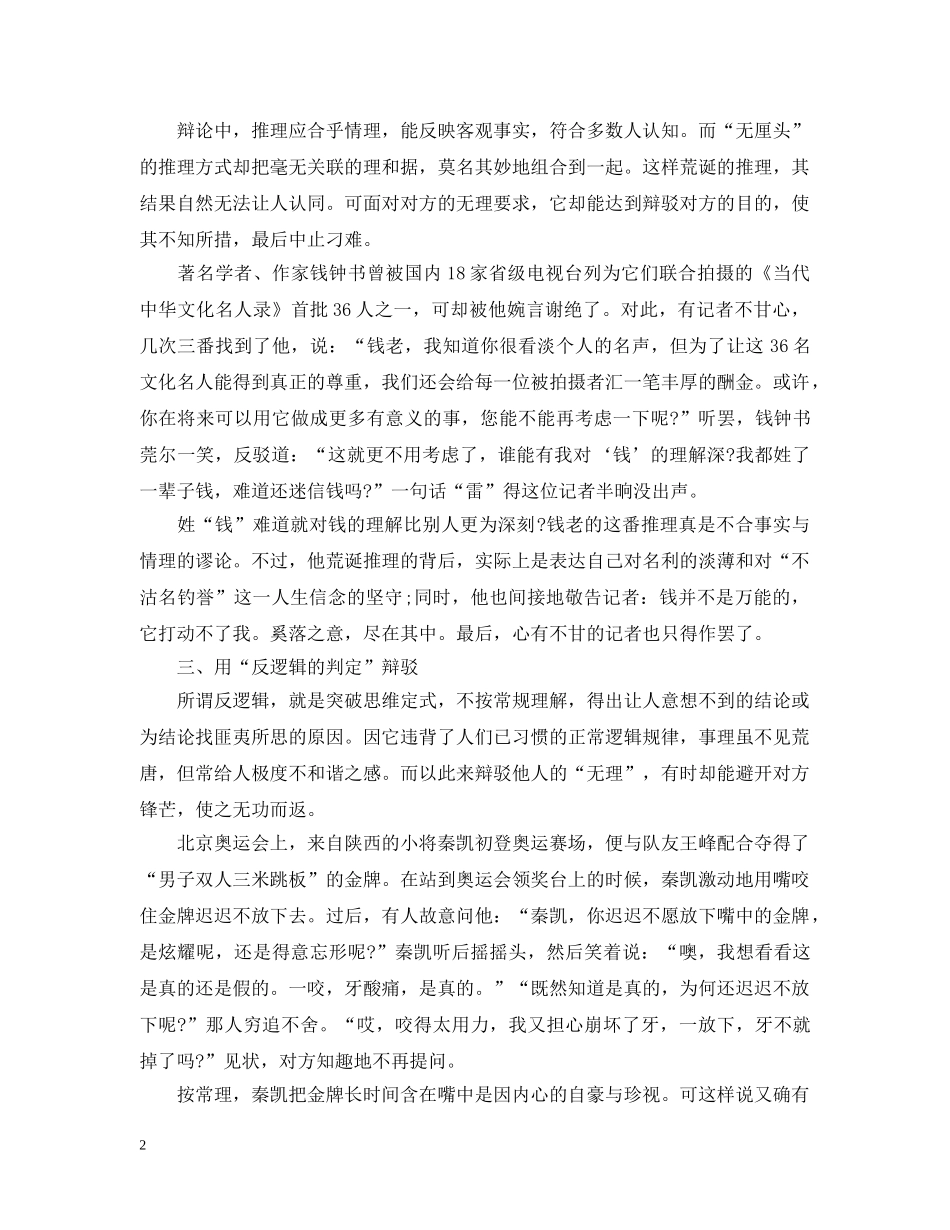 辩论技巧之用“无厘头”驳倒“无理” _第2页