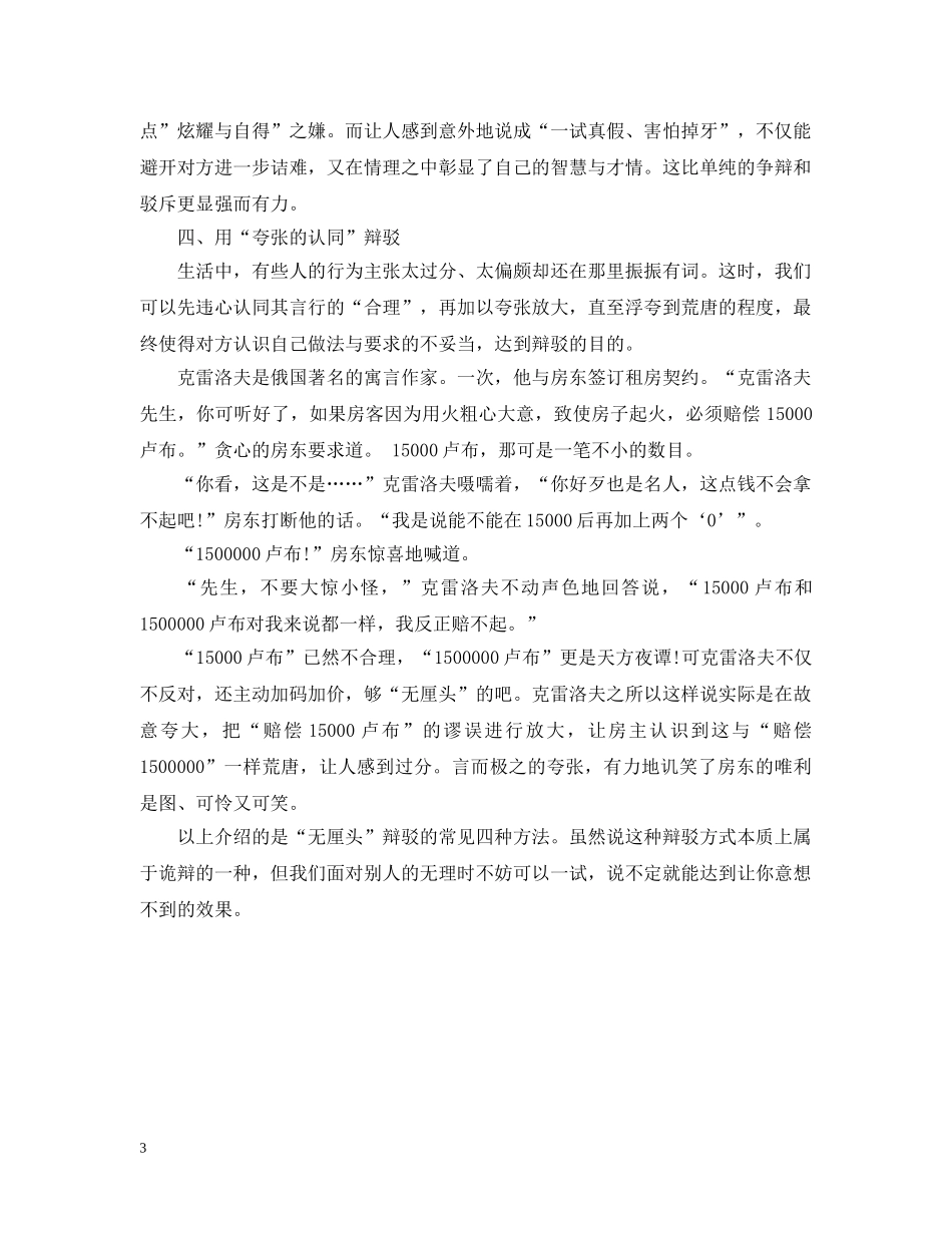 辩论技巧之用“无厘头”驳倒“无理” _第3页
