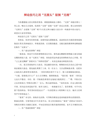 辩论技巧之用“无厘头”驳倒“无理” 
