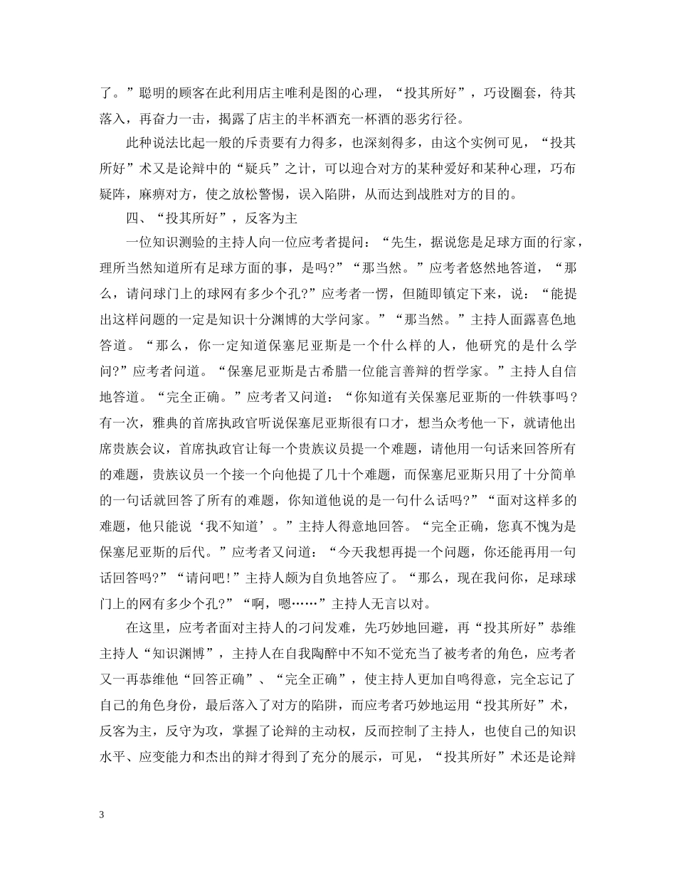 辩论技巧之投其所好 _第3页