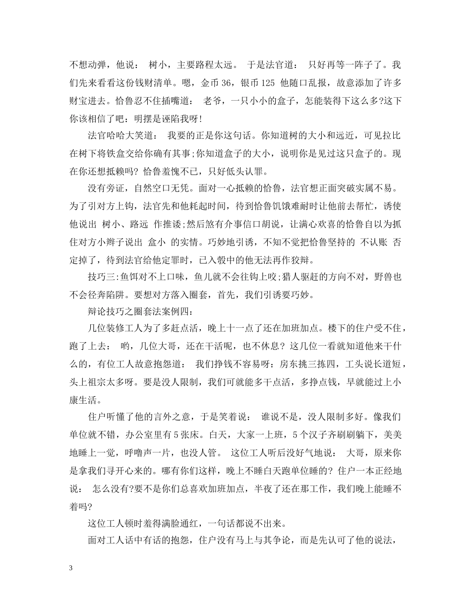 辩论技巧之圈套法 _第3页