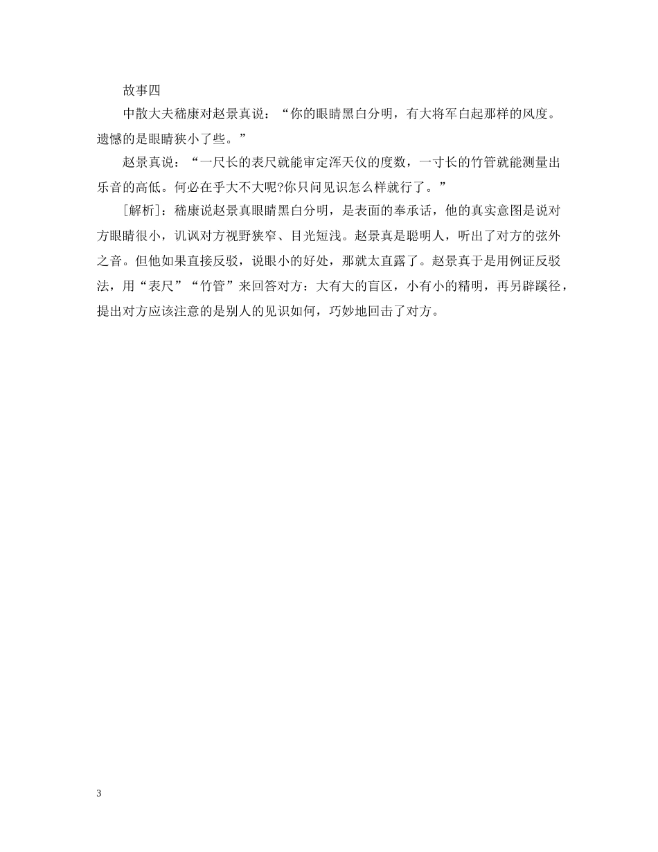 辩论技巧之例证反驳法 _第3页