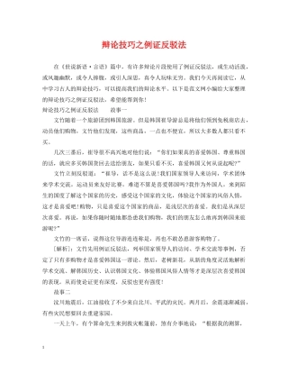 辩论技巧之例证反驳法 