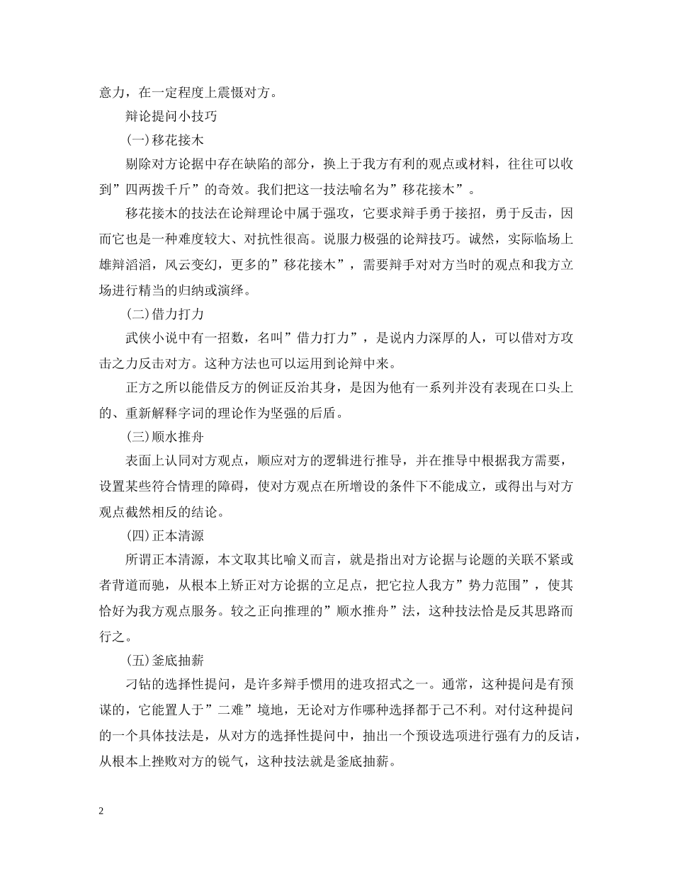 辩论实用技巧盘点 _第2页
