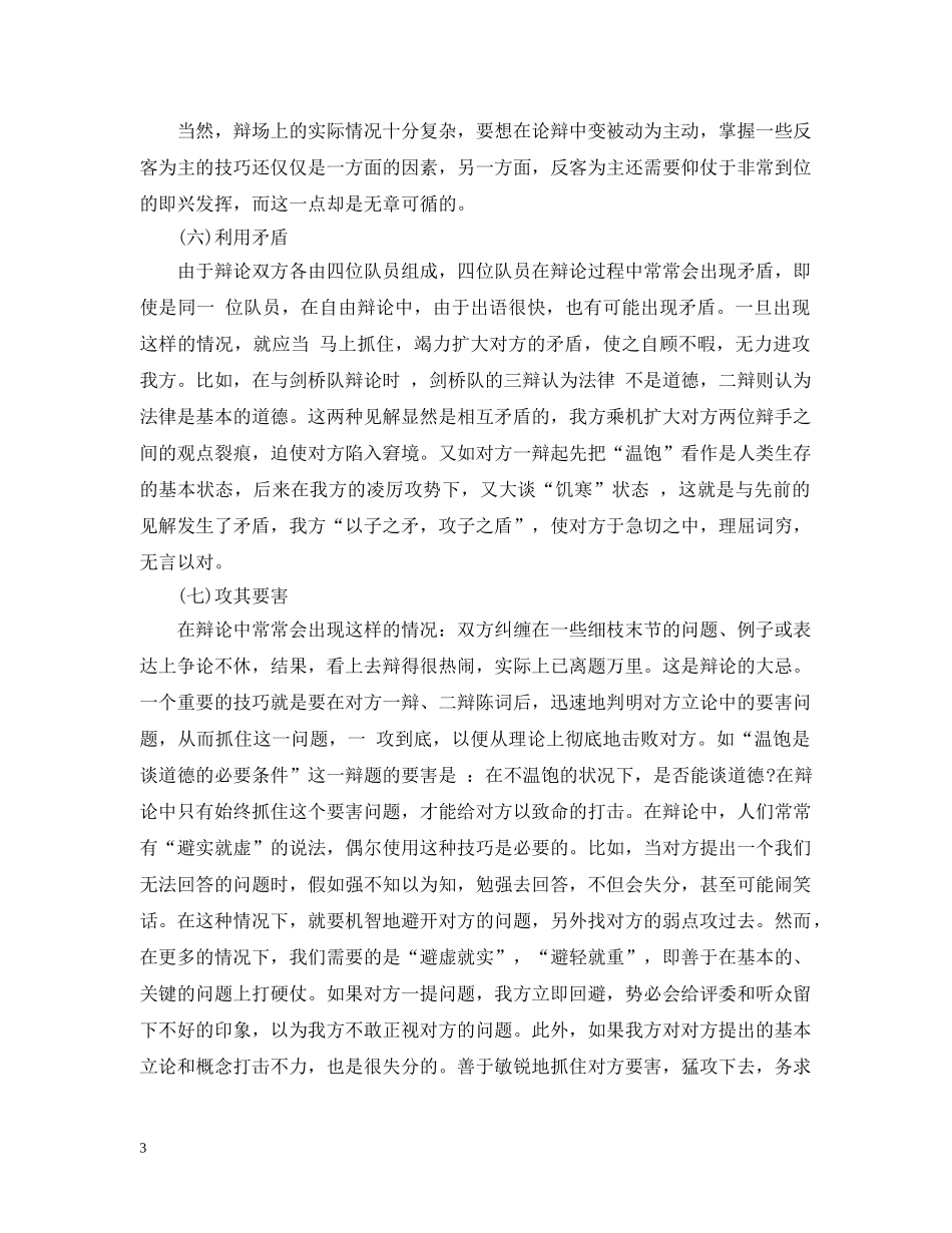 辩论实用技巧盘点 _第3页
