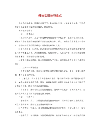 辩论实用技巧盘点 