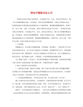 辩论开篇陈词怎么写 
