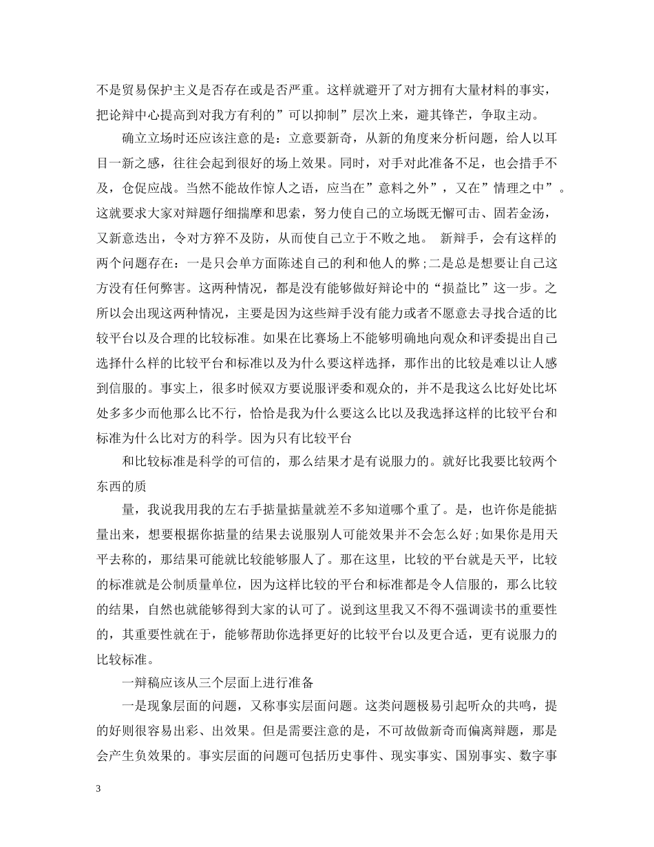 辩论怎样写好一辩陈词 _第3页