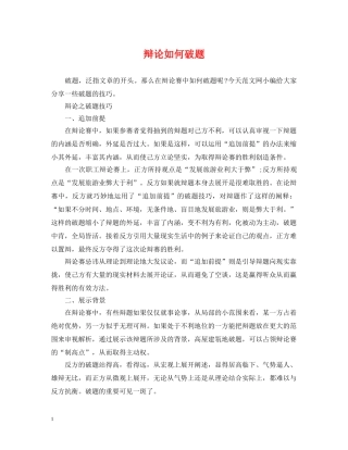 辩论如何破题 
