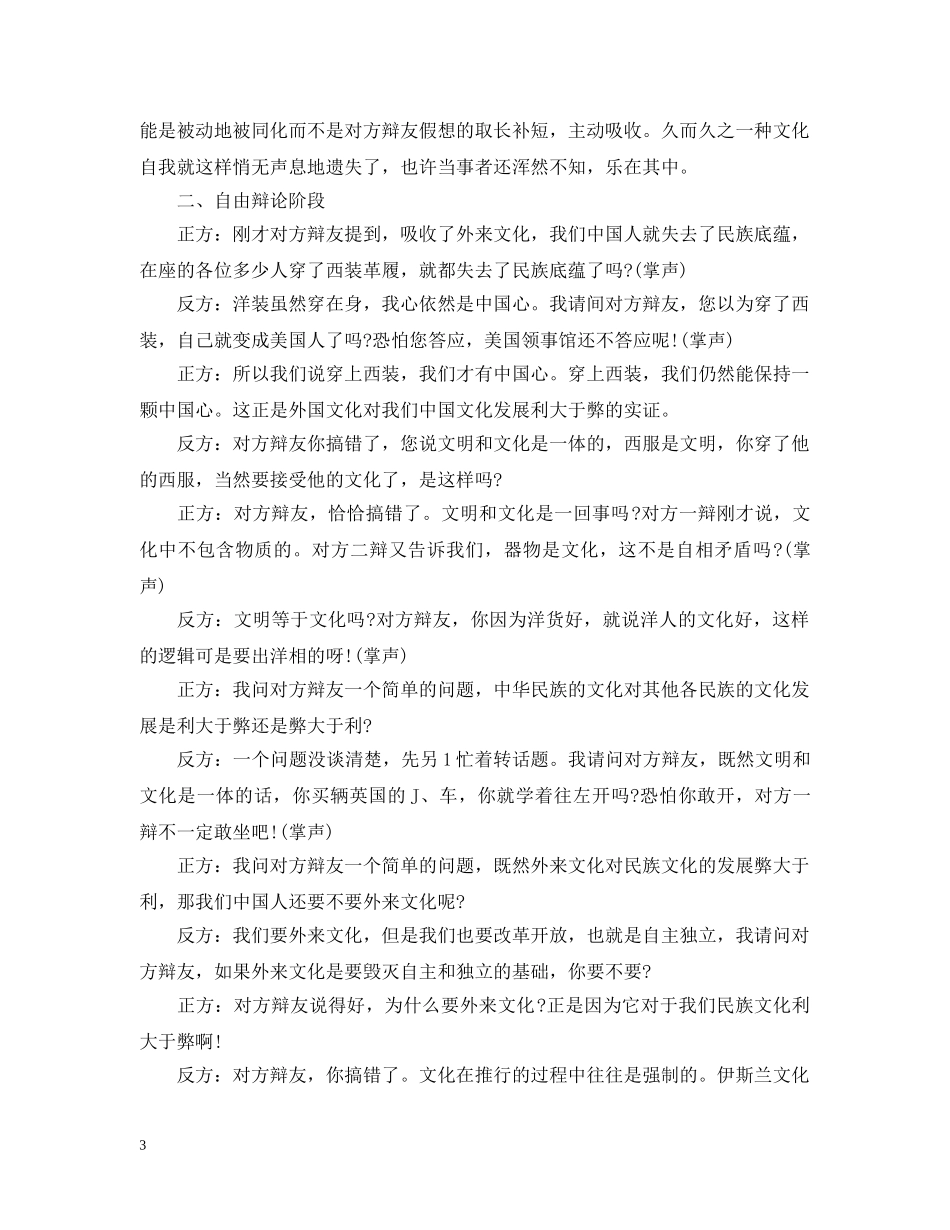 辩论外来文化对民族文化的利弊 _第3页