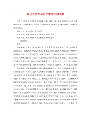 辩论外来文化对民族文化的利弊 