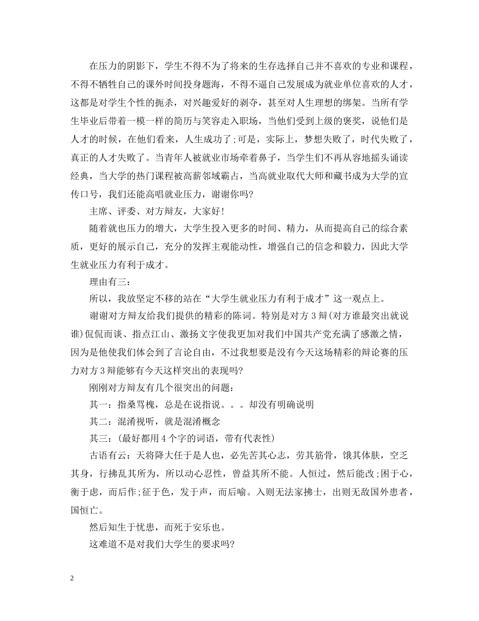 辩论学生就业压力与成才 _第2页