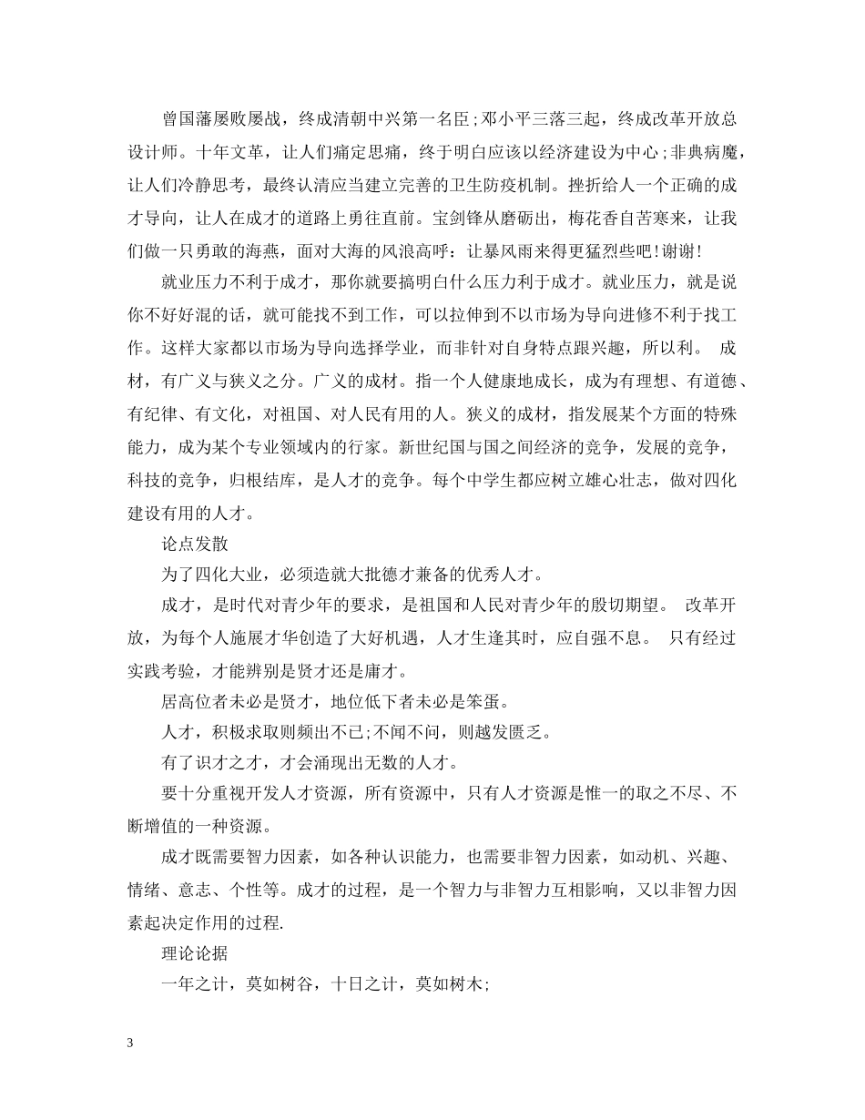 辩论学生就业压力与成才 _第3页