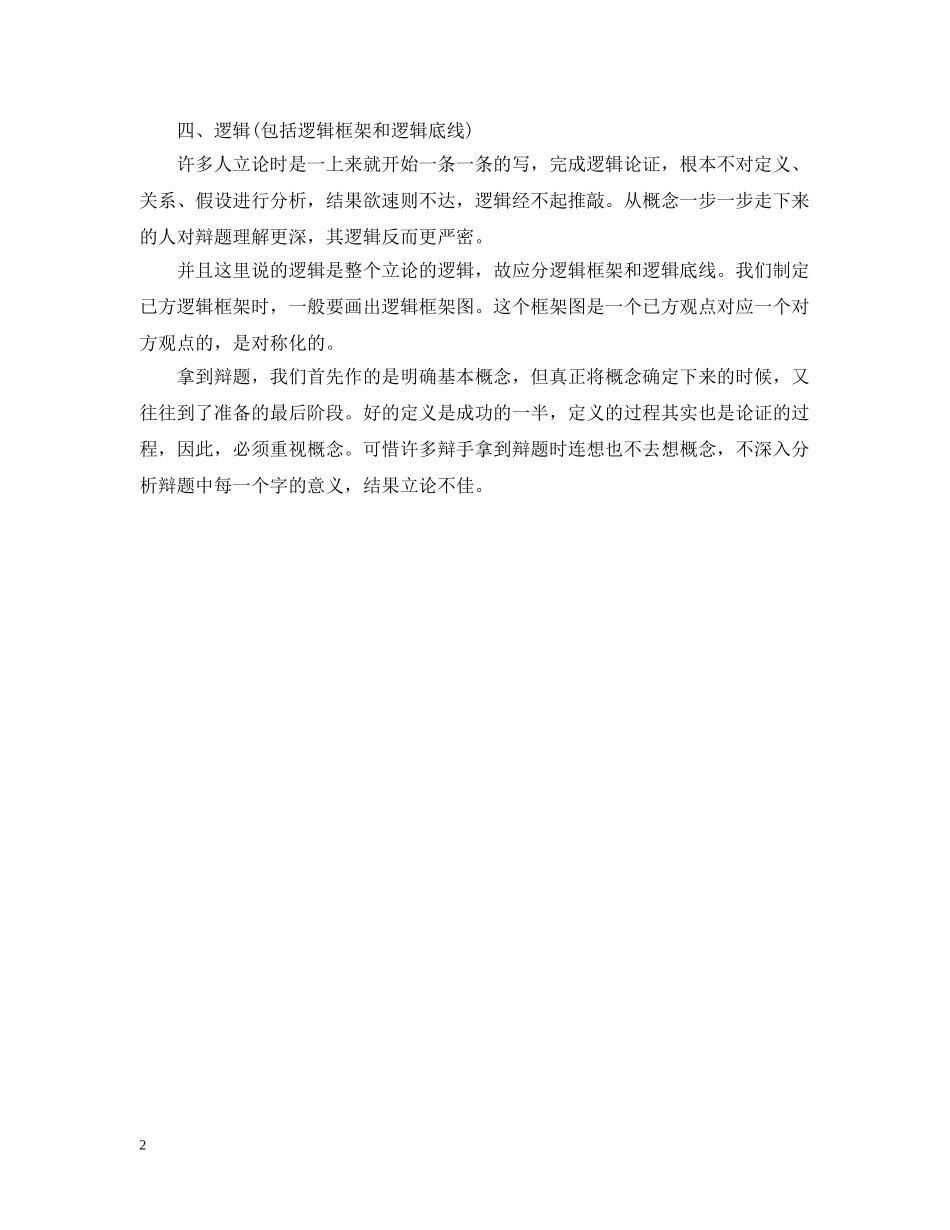 辩论如何立论 _第2页