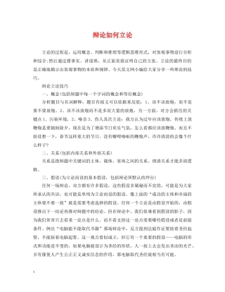 辩论如何立论 